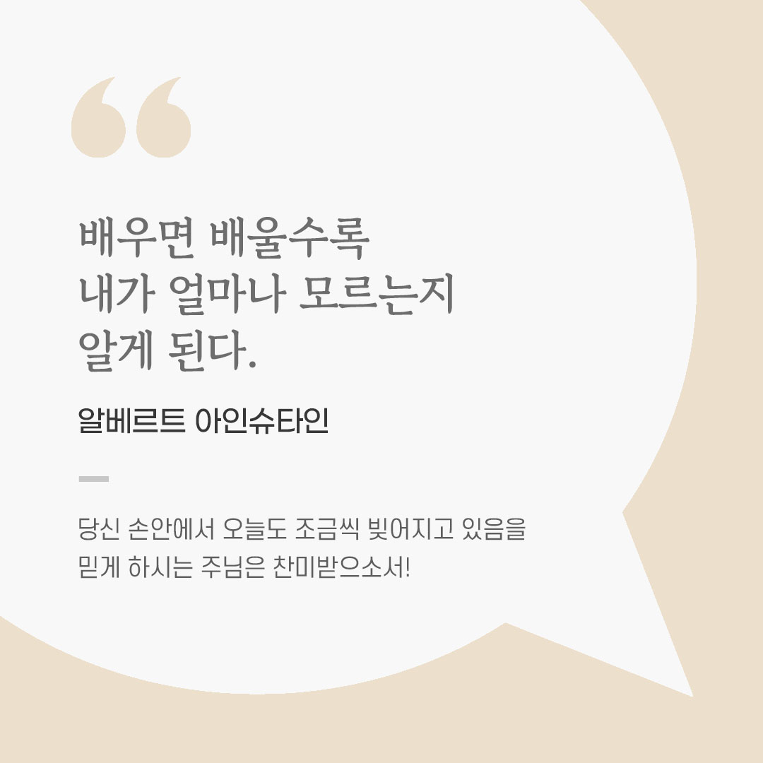 용기를 전하는 가톨릭 말씀 카드, 위로와 힘이 되는 좋은 글
