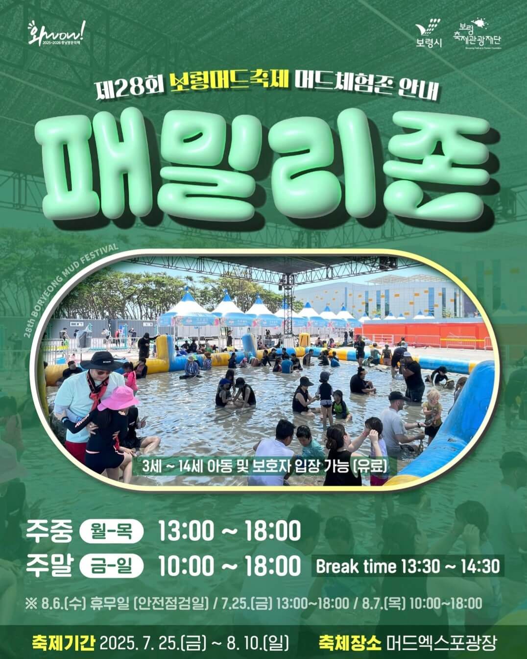 2025 보령 머드축제 주차장 이용 꿀팁