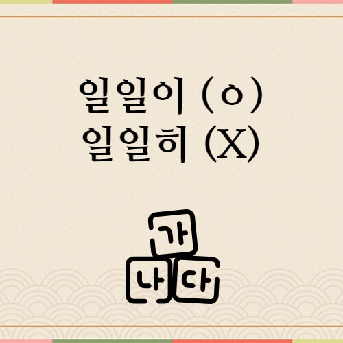 일일이-예시