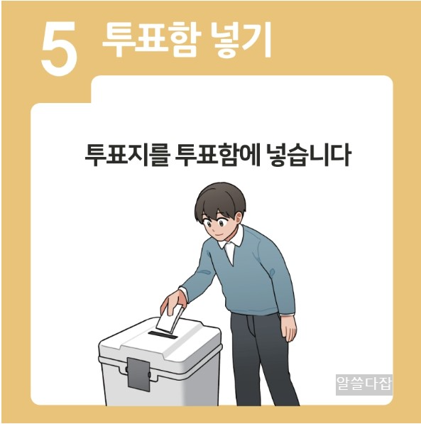 대통령 선거 사전투표일