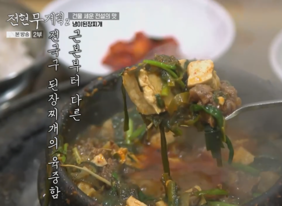 된장찌개