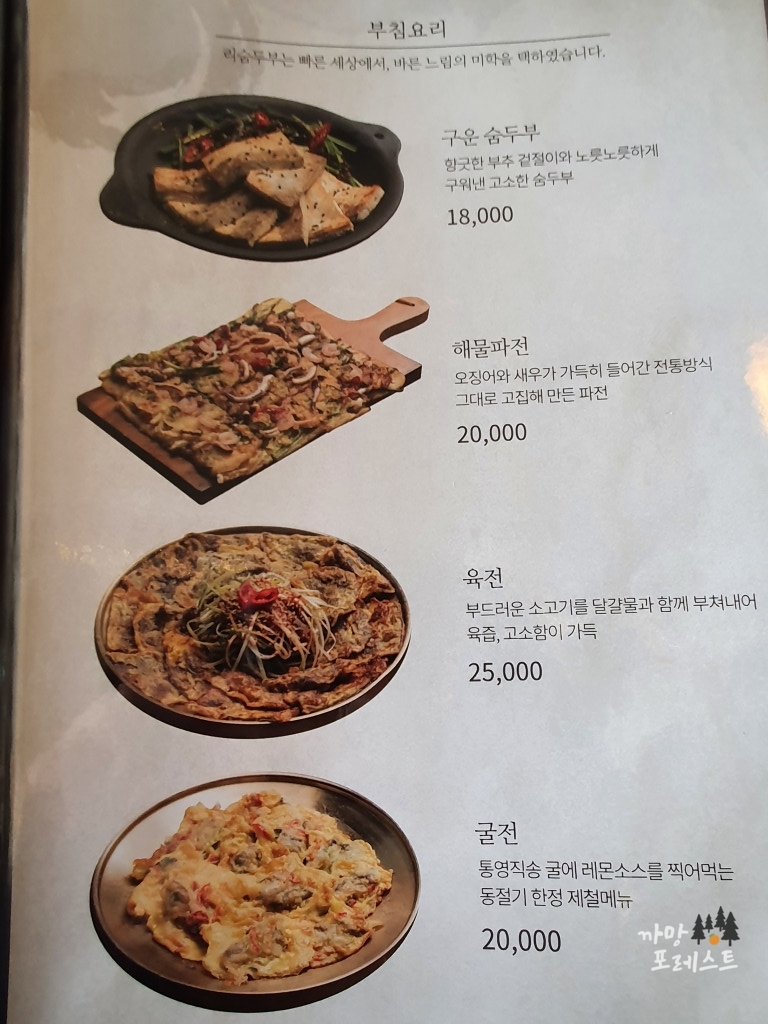 청계산 리숨두부 메뉴