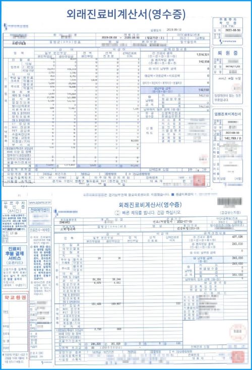 외래 진료비 영수증