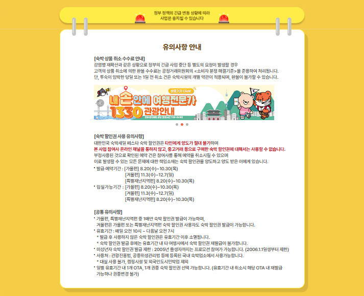국내여행 할인 혜택: 대한민국 숙박세일 페스타&amp;#39;로 여행비 걱정 뚝!