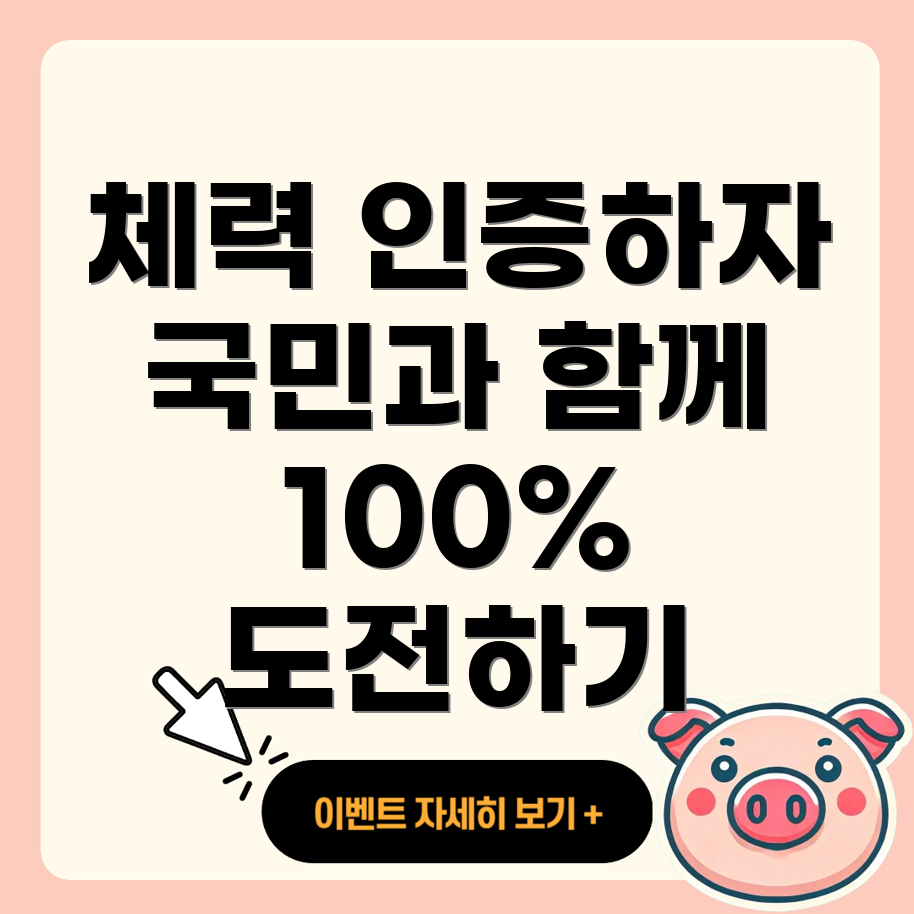 국민체력100