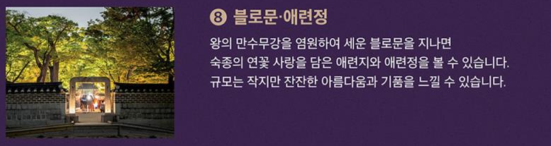 창덕궁 달빛기행