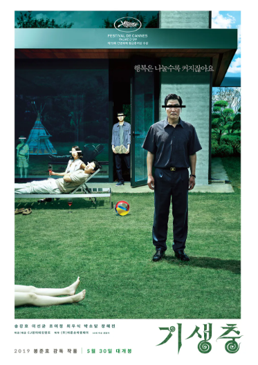 기생충 대표 포스터 이미지