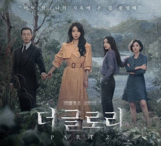 더 글로리1