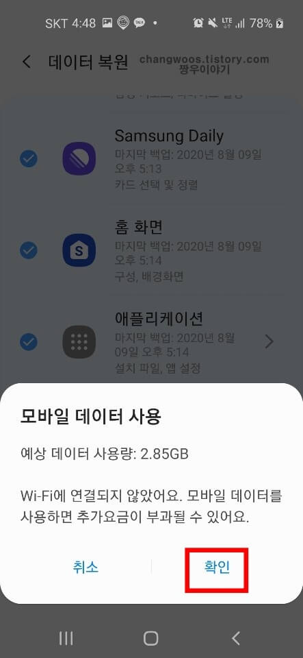 휴대폰(핸드폰) 데이터 복구 방법6