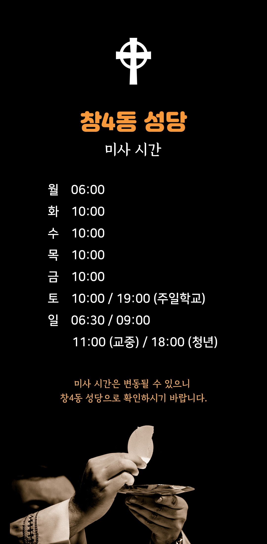 서울시 도봉구 창동 창4동성당 미사시간