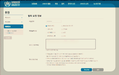 유엔난민기구 후원취소