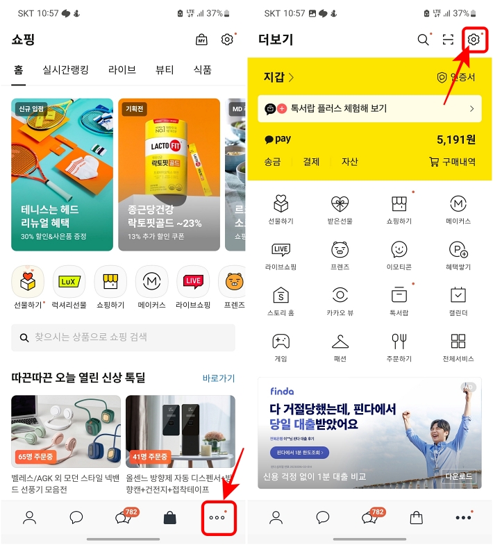 카카오톡 캐시데이터 삭제를 위해 ...을 눌러 더 보기로 들어가고 우측 상단 톱니바퀴를 눌러 설정으로 들어간다.