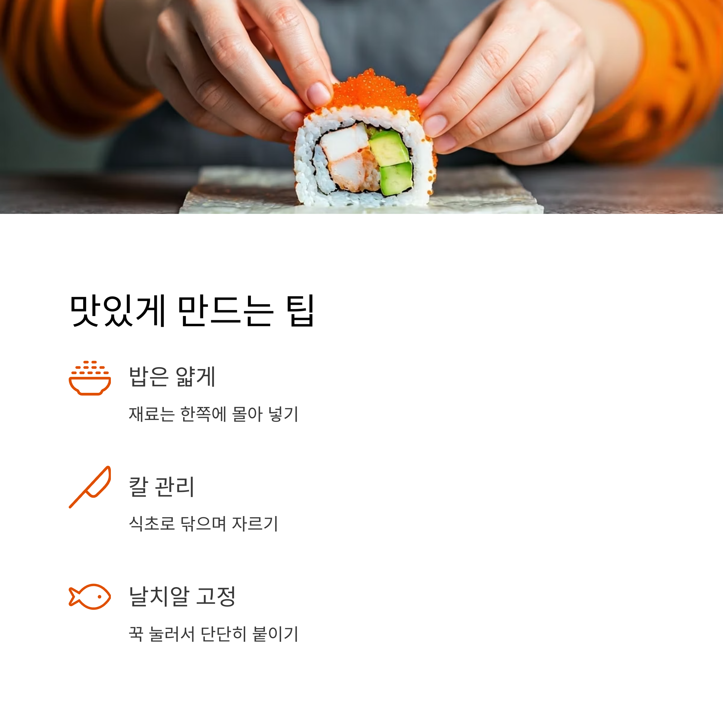 맛있게 만드는 팁 관련 사진