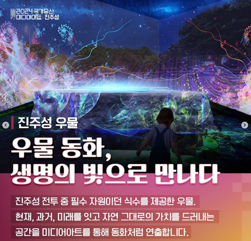 국가유산 미디어아트 진주성