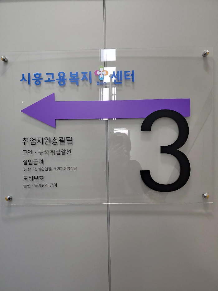 [시흥고용복지+(플러스)센터] 군자도서관-취업집단-상담-후&amp;#44;-AI활용기술-&amp;-온라인마케팅-전문가-교육-상담하러-방문