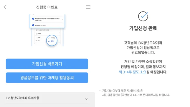 청년 적금 가입조건