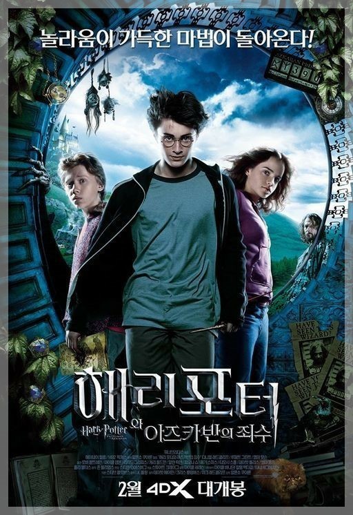 해리포터3 아즈카반의죄수 관련 포스터, 사진