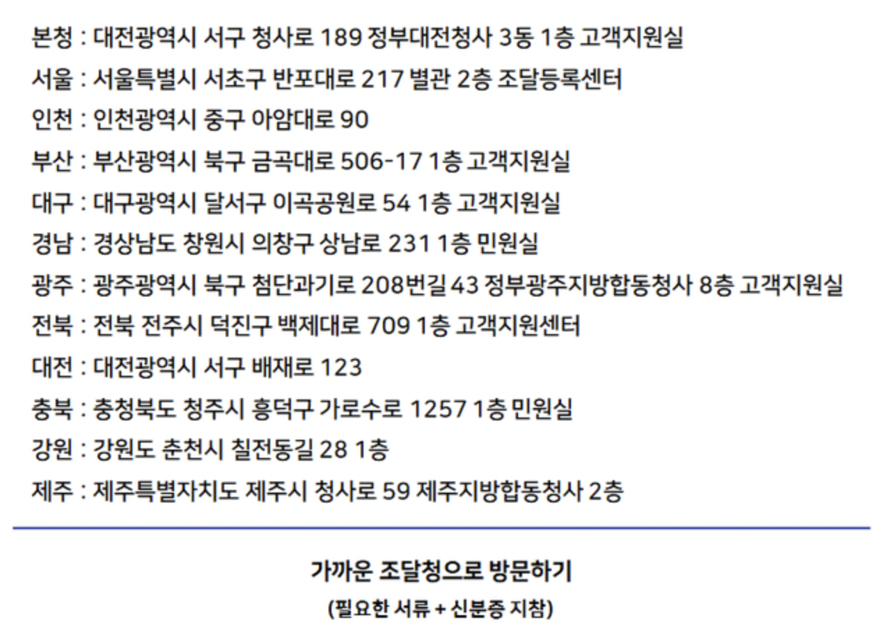 가까운 조달청 주소
