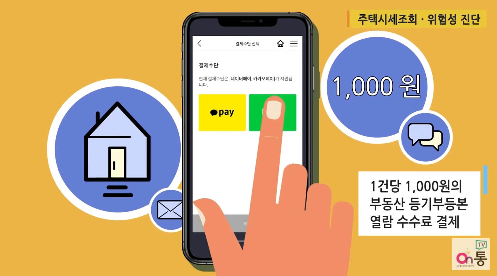 안심전세 앱 설치 및 사용방법