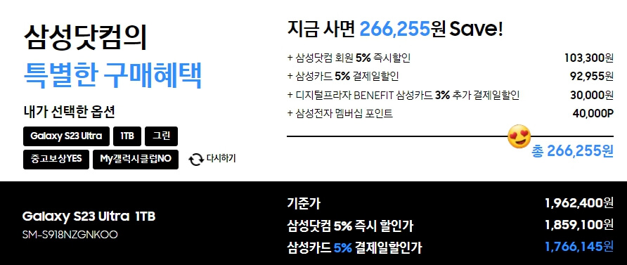 갤럭시 S23 사전예약 혜택 및 가격