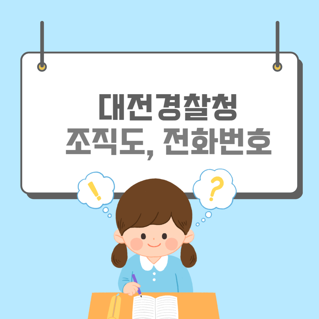 대전경찰청-썸네일
