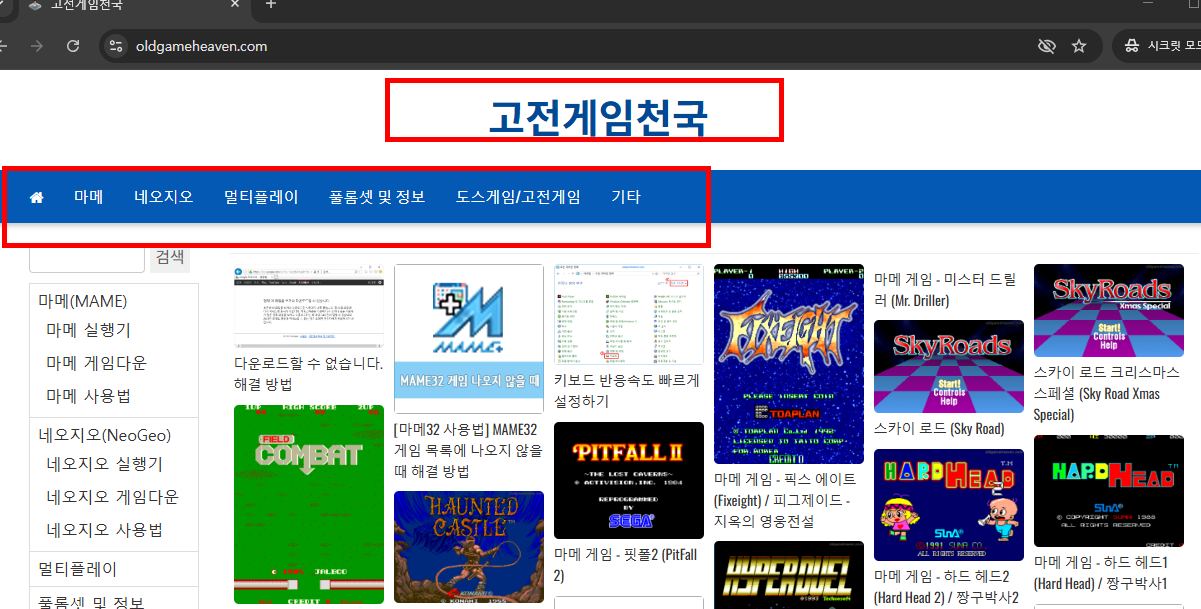 고전게임 다운로드 사이트 소개