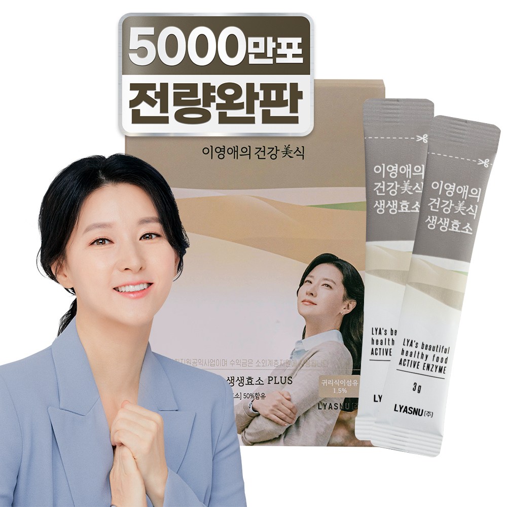 이영애의 건강미식 생생효소 플러스
