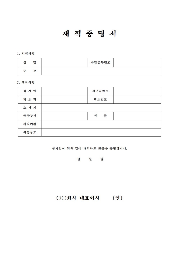 재직증명서 2번양식