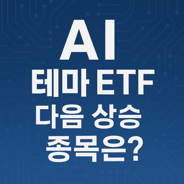 ETF상승종목