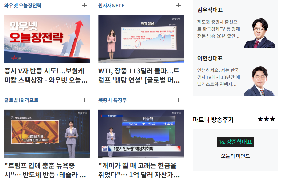 한국경제tv 홈페이지 바로가기 www.wowtv.co.kr/