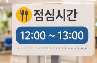 주민센터 근무시간