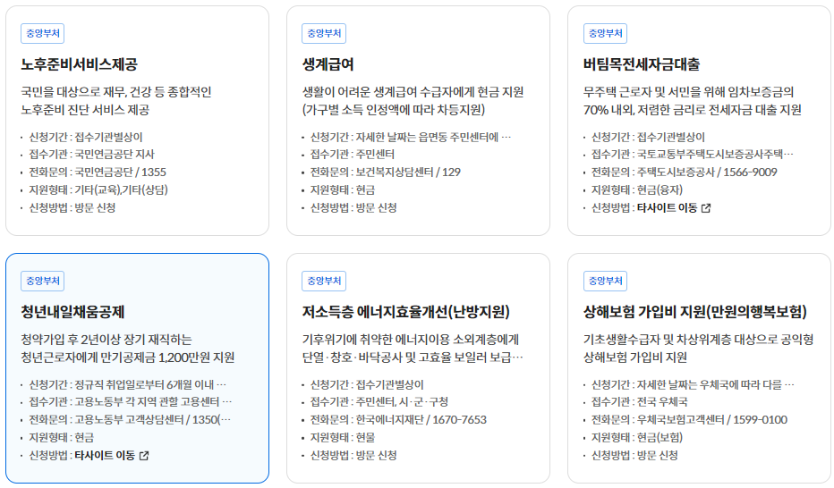 정부지원금&amp;#44;보조금24