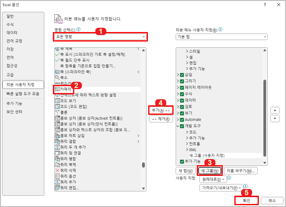엑셀 카메라 기능 등록