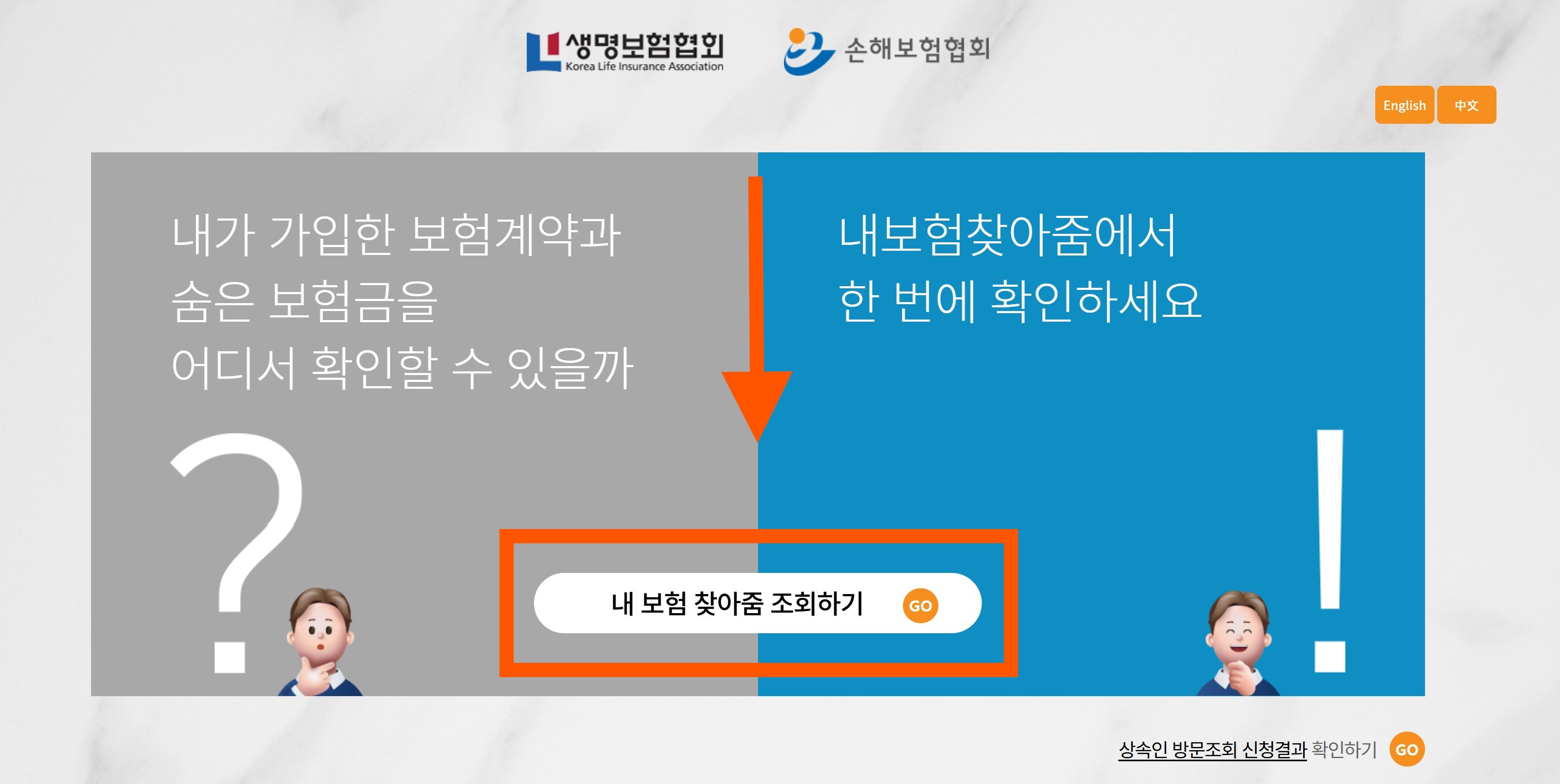 숨은 보험금 찾기