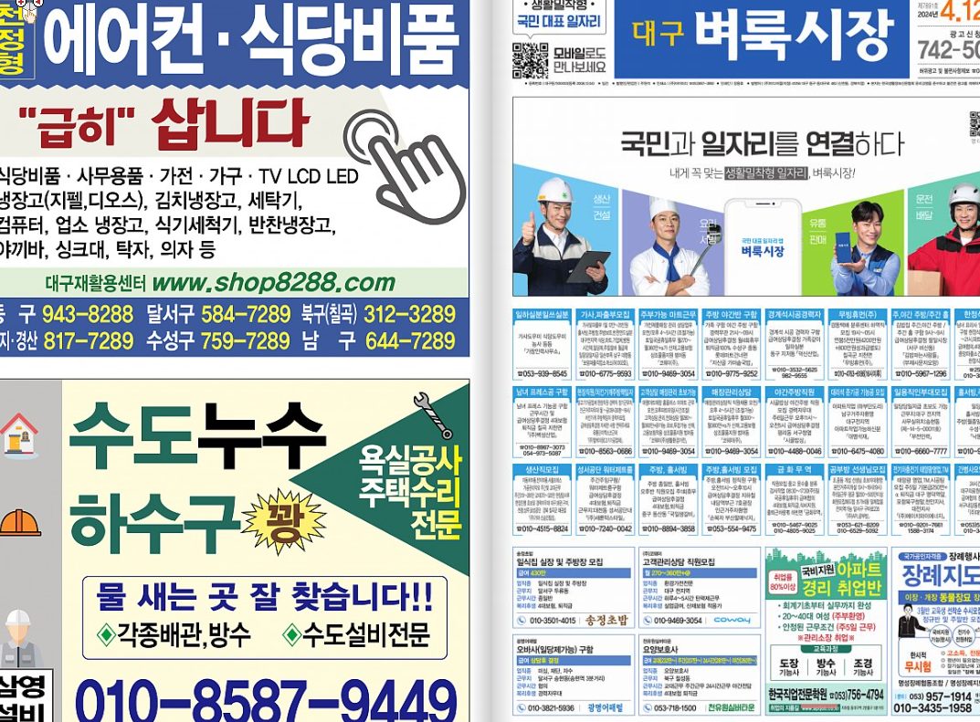 대구-벼룩시장-구인구직