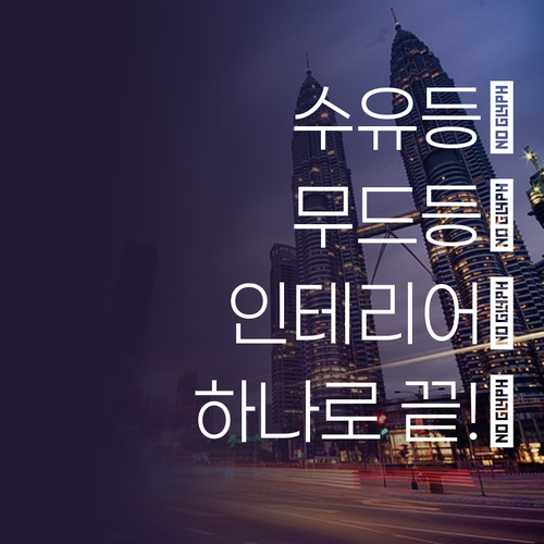 수유등, 무드등, 인테리어 소품까지!..