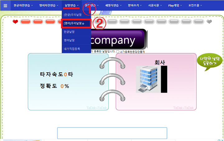 우리-낱말-영어-타자-연습