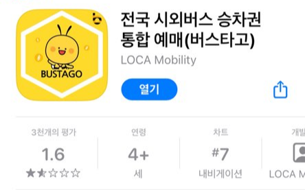 공항버스 예매 어플