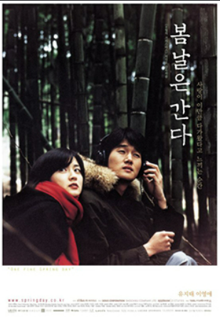 영화 봄날은 간다 관련 사진