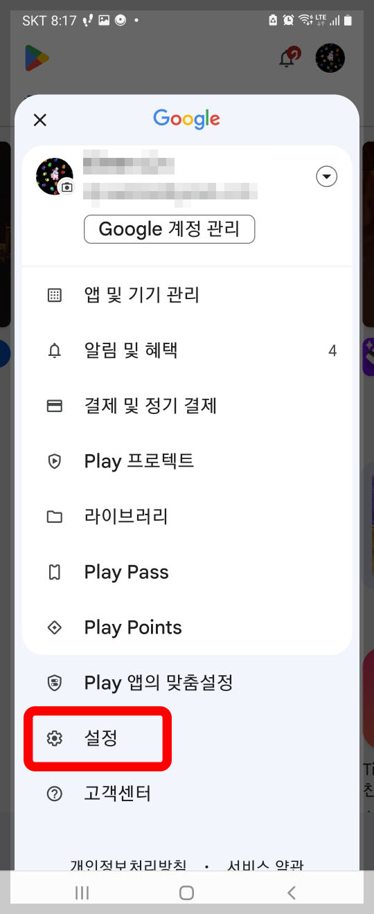 구글플레이스토어 설치 및 다운로드