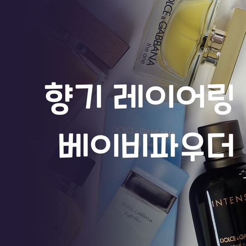 향기 레이어링? 부케가르니 헤어 앤 ..