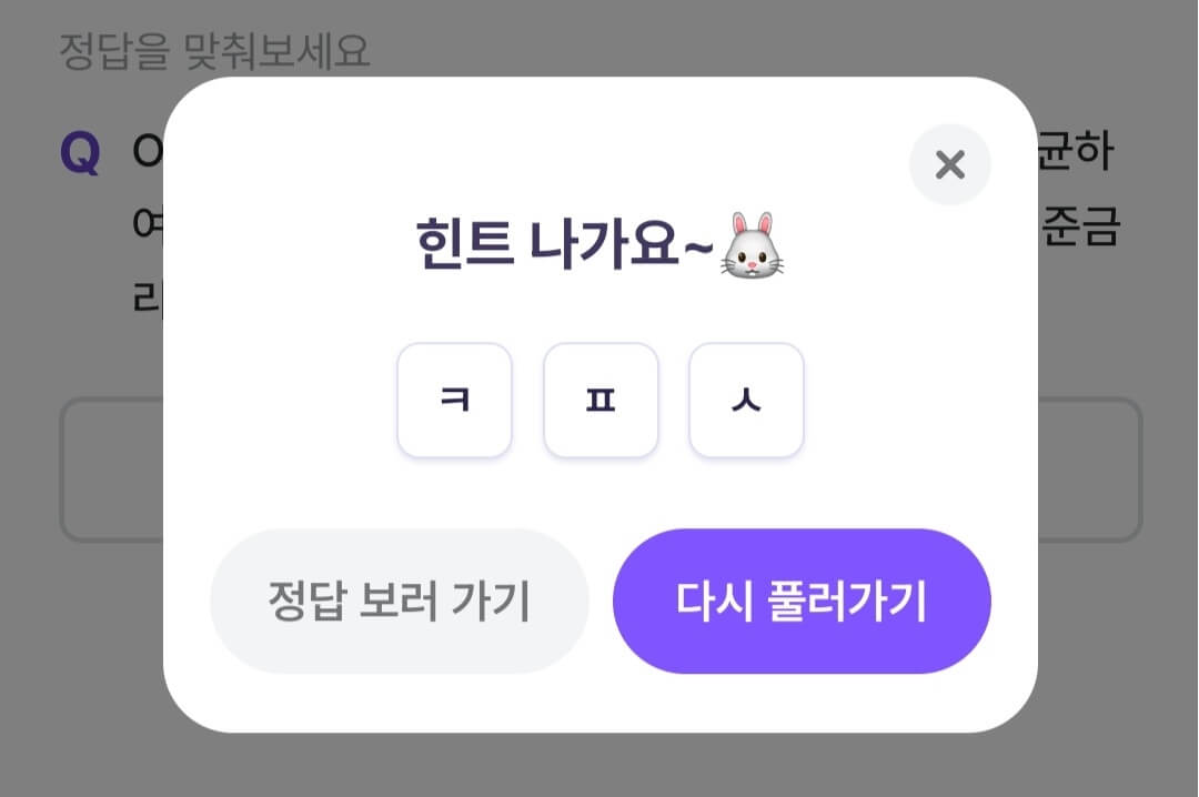 비트버니 퀴즈 10월 23일 정답 ㅋㅍㅅ