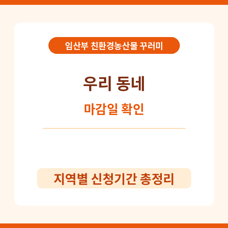 2026 임산부 친환경농산물 관련 포스터 이미지