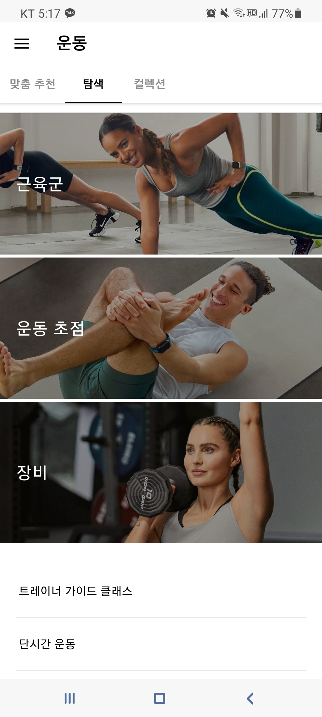 나이키 홈트레이닝앱