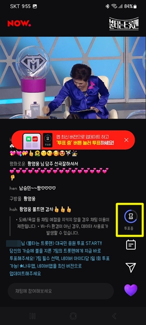 실시간 영상을 보며 투표하기