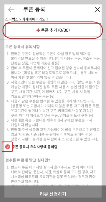 니콘내콘 앱 상에서 기프티콘을 판매하는 장면을 설명 06