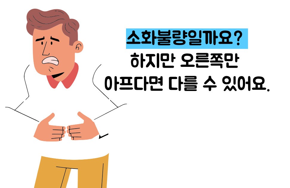 오른쪽 아랫배 통증