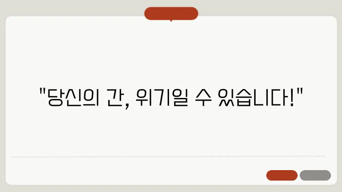 간수치가 높은 이유 및 낮추는 법