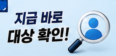 고유가 민생지원금