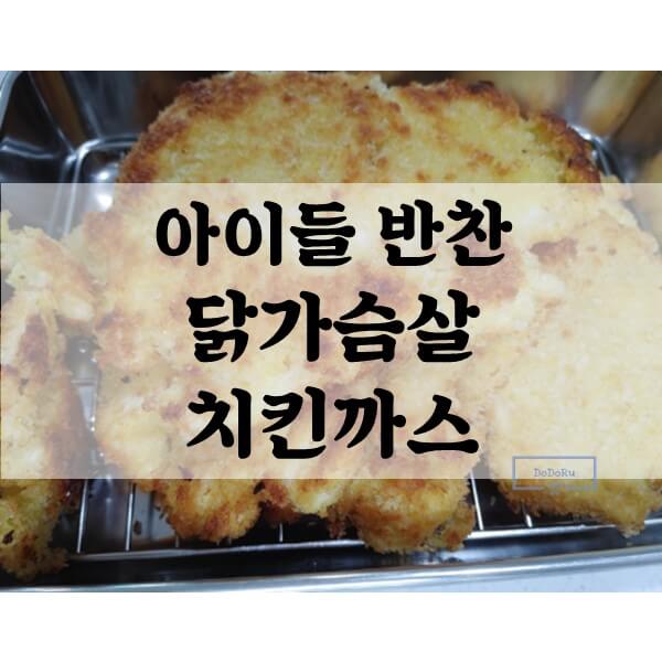치킨까스